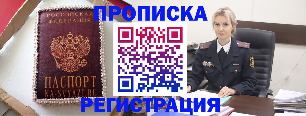 регистрация в Северной Осетии