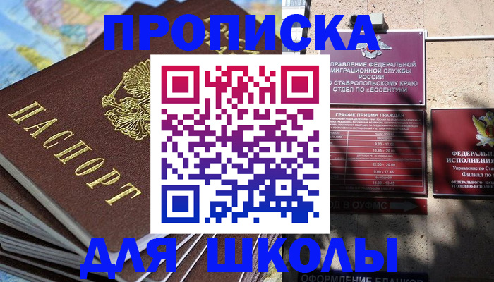 прописка 2025 в Северной Осетии