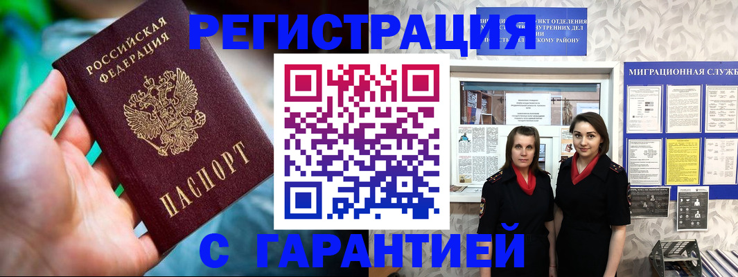 регистрация в Северной Осетии