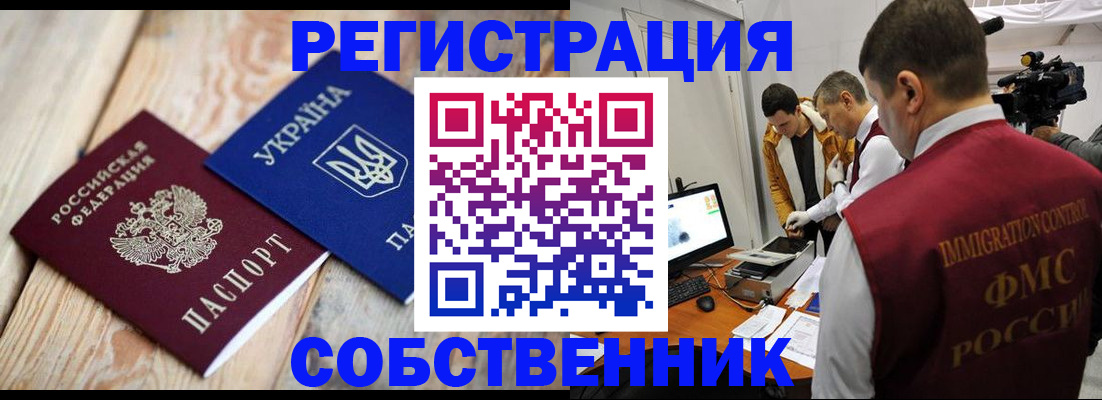 временная регистрация купить в Северной Осетии
